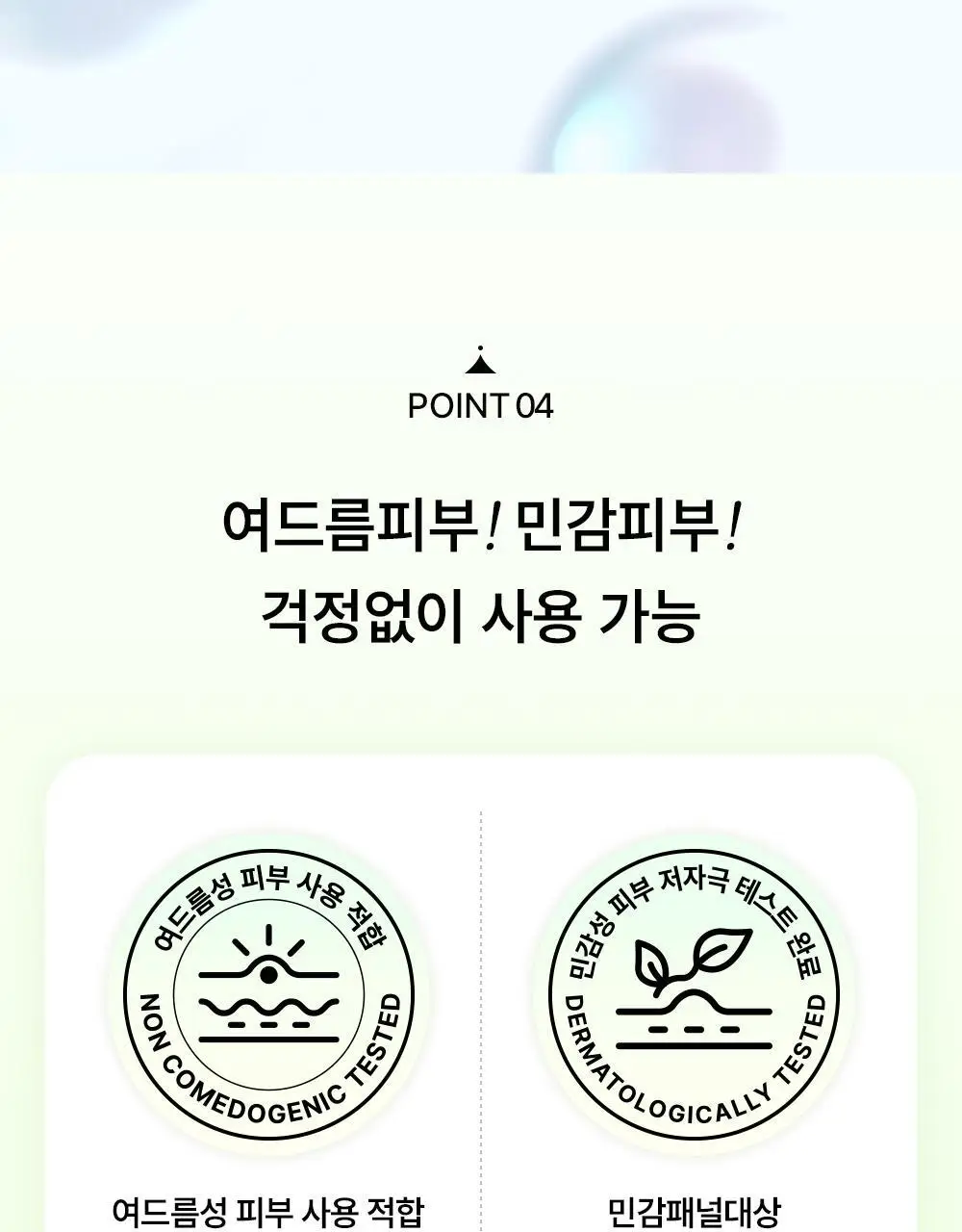 [흔적패치]아크로패스 흔적케어 마이크로콘패치 8매 상세페이지 12